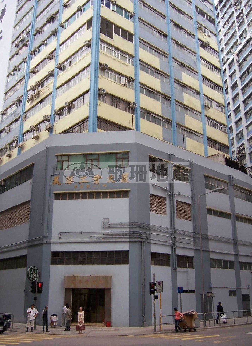 美華工業大廈 - 歌珊地產有限公司 - 葵荃區工商舖專家