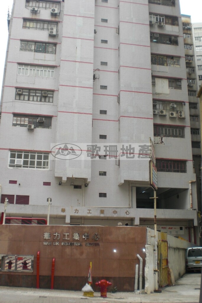 隆盛工廠大廈 - 歌珊地產有限公司 - 葵荃區工商舖專家